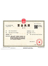 永和营业执照副本